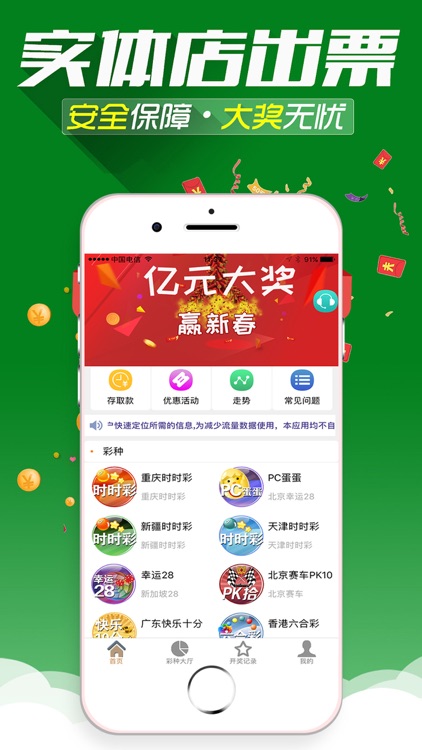 六合彩-专业时时彩开奖预测软件 screenshot-3