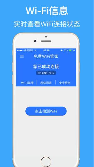 WiFi管家-防蹭网神器,手机WiFi助手(圖5)-速報App