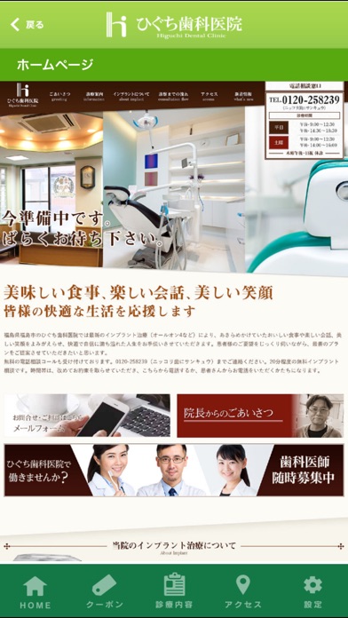 【ひぐち歯科医院】公式アプリ screenshot 4