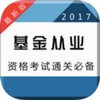 基金从业考试大全-2017新版