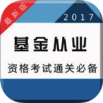 基金从业考试大全-2017新版
