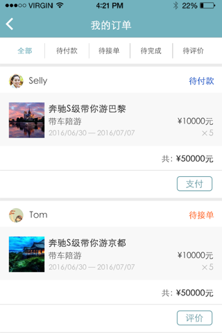 等你游向导端-优质的私人订制旅行方案 screenshot 4