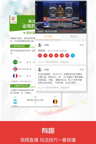 爱乐透彩票-双色球大乐透预测投注开奖软件 screenshot 3