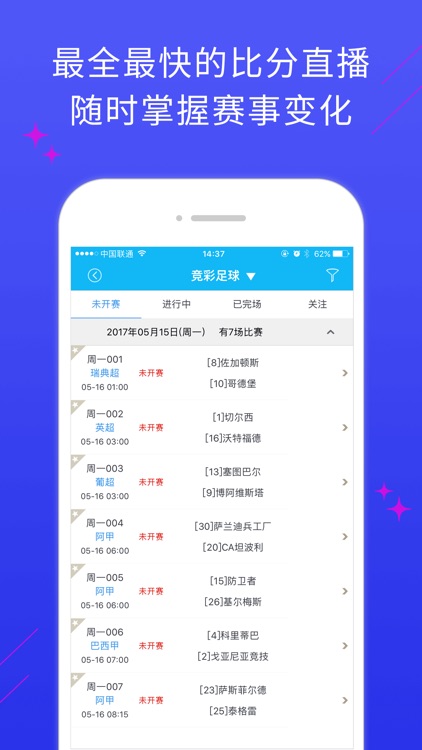 竞彩足球王-专业足球竞彩和体彩彩票预测平台 screenshot-3