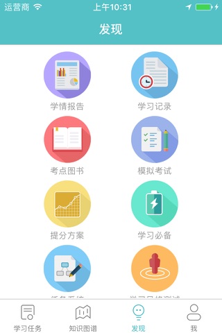 有谱-爱学习（数理化） screenshot 3