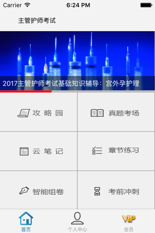 主管护师考试医考宝典 screenshot 2