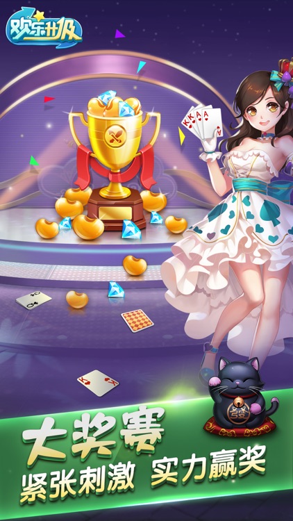 腾讯·欢乐升级