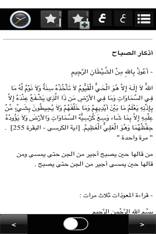 أذكار وأدعية المسلم - náhled