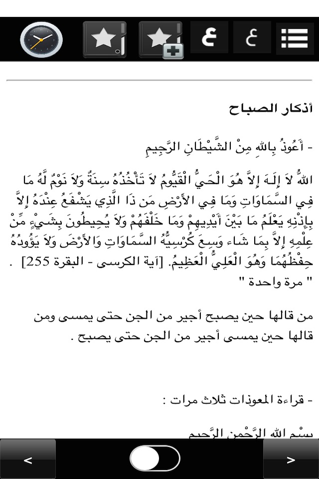 أذكار وأدعية المسلم screenshot 3