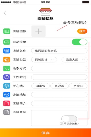 快乐中国商家端 screenshot 3