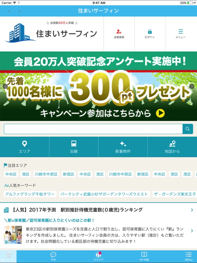 住まいサーフィン をapp Storeで 住まいサーフィン をapp Storeで
