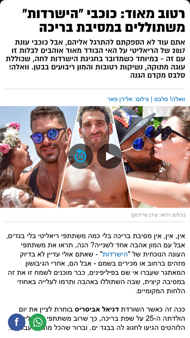 וואלה! סלבס Screenshot 4