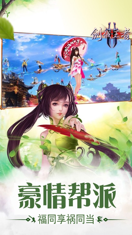 剑域王者-热血武侠决战江湖 screenshot-3