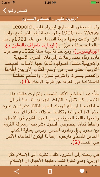 قصص واقعية screenshot-4