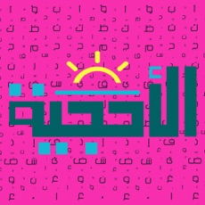 Activities of AlOhjiya