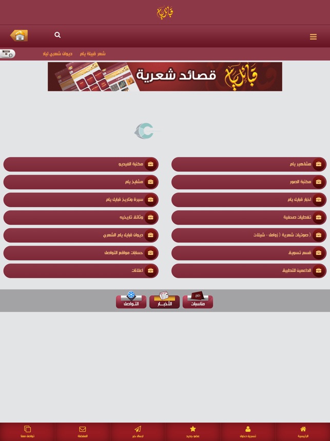 قبائل يام on the App Store