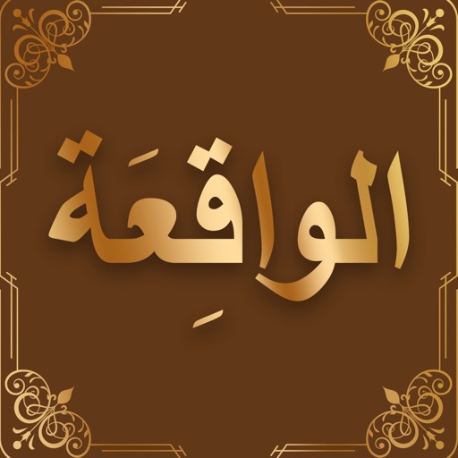 Surah Al Waqiah سورة الواقعة icon