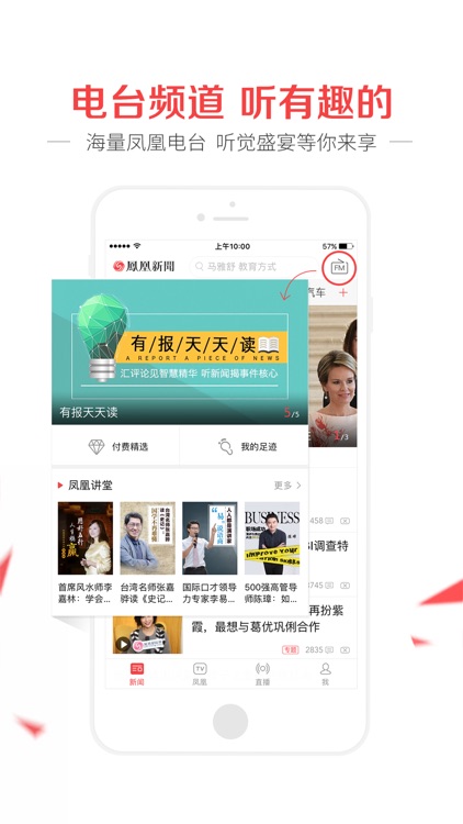 凤凰新闻(专业版)-有料的军事新闻、娱乐短视频 screenshot-4