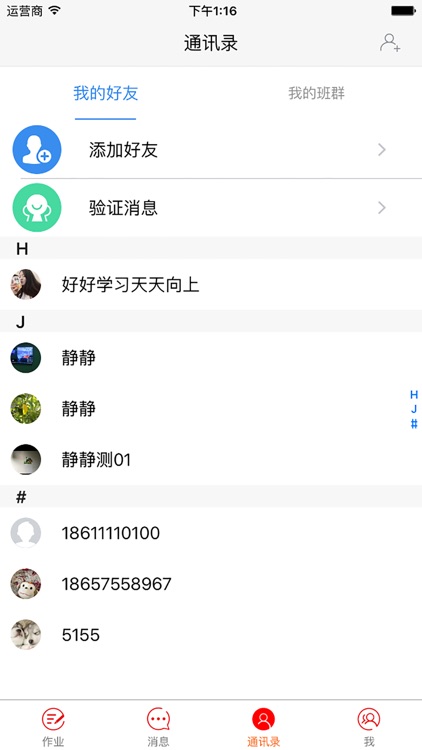 青只口算教师端 screenshot-3