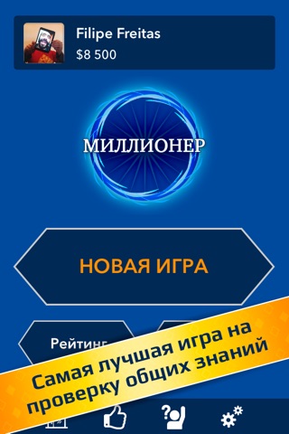 Викторина Общие Знания Русский screenshot 2