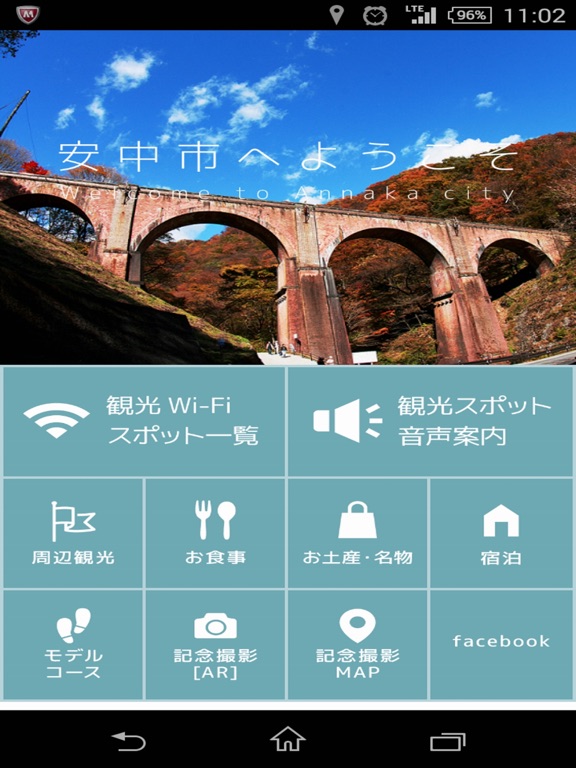 安中市の観光案内アプリ あんなかなびのおすすめ画像1