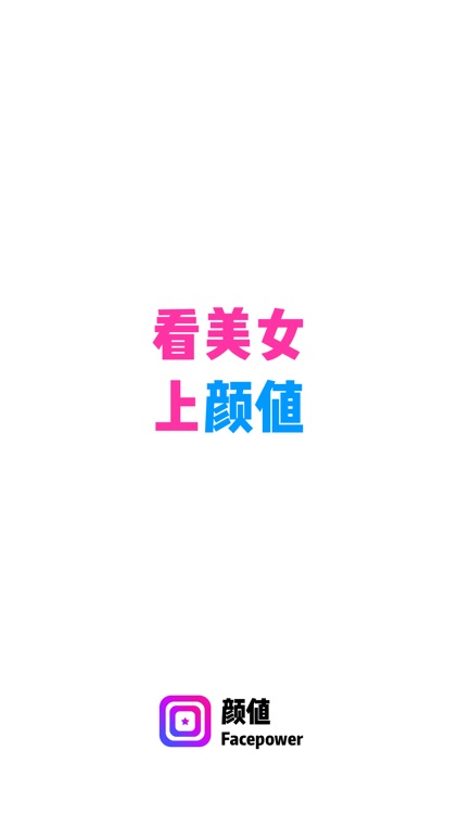 颜值——云集全球顶尖颜值!