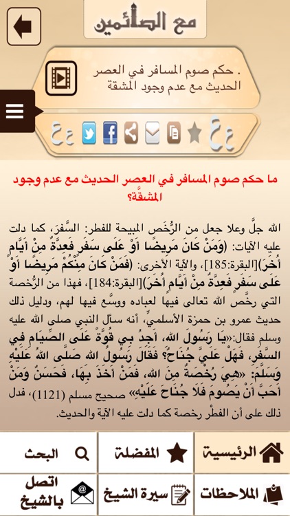 أد خالد المصلح - مع الصائمين screenshot-3