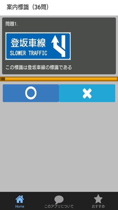 道路標識クイズ 運転免許試験の学習アプリのおすすめ画像2
