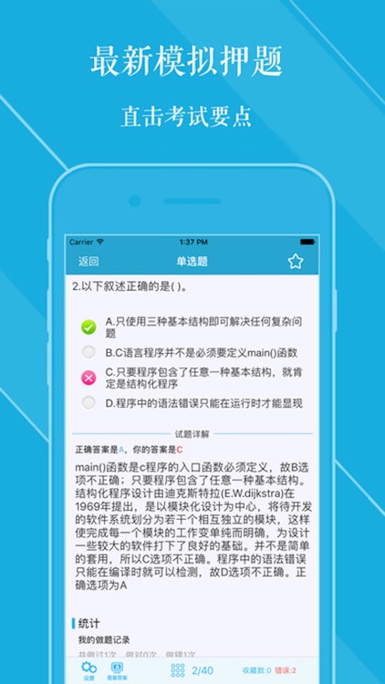 计算机等级考试二级C语言大全 2017最新版 screenshot-3