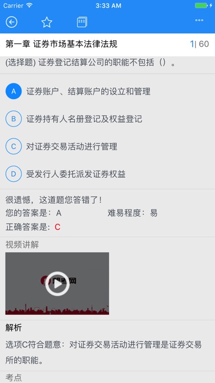 证券从业资格考试-高效学习一起考证 screenshot-4