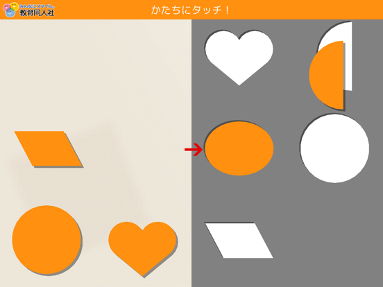 かたちにタッチ！のおすすめ画像2