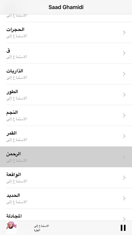 سعد الغامدي  مصحف كامل -Saad Al Ghamidi Quran MP3 screenshot-3