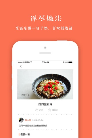 素食煮艺-越吃越瘦的素食家常菜谱 screenshot 3