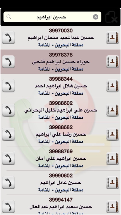 بحرين فون screenshot-3