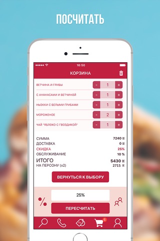 Appetite: Онлайн-меню screenshot 4