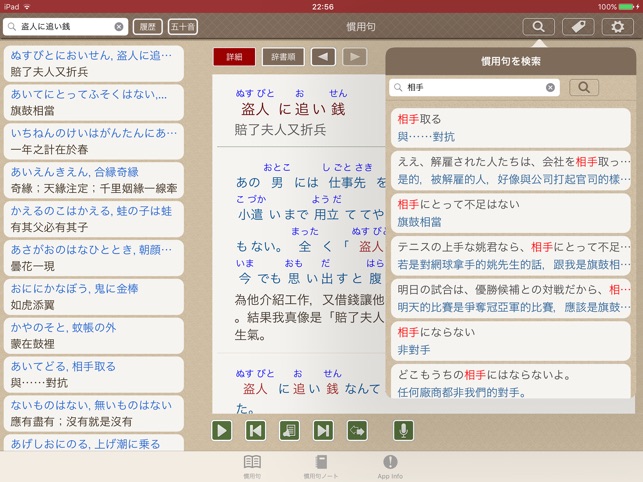 日本語活用慣用句 繁体字版 をapp Storeで