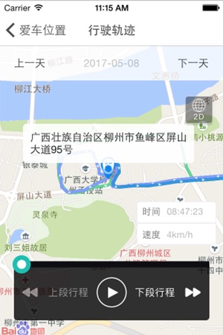 智行车卫士 screenshot 3