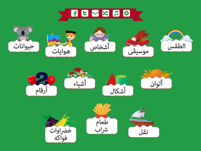 Learn Arabic for Kids(圖1)-速報App