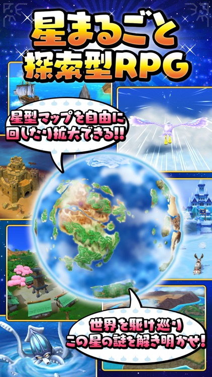星のドラゴンクエスト