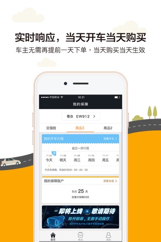 动了保——按天购买、停驶退费的创新车险 screenshot 3