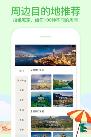北京旅游助手 screenshot 2