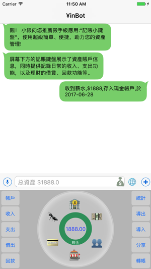 YinBot-殺手級理財記賬鍵盤(圖1)-速報App