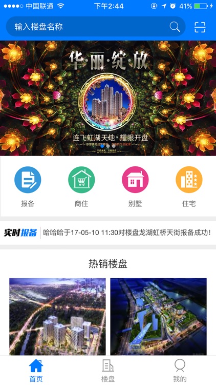 万侯经纪人 screenshot-3