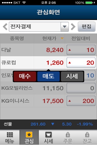 현대차투자증권 H Mobile Lite screenshot 2