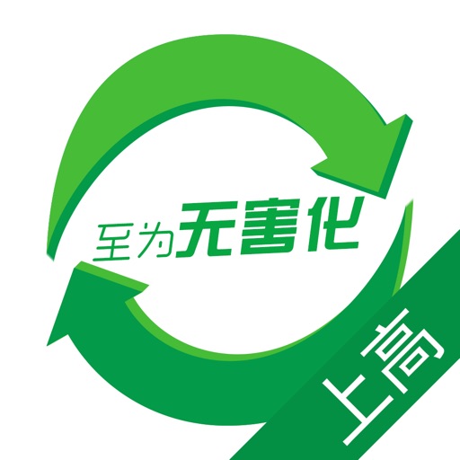 上高无害化 icon