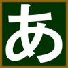 Japanese-hiragana - hk2006