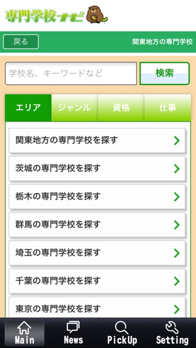 専門学校の資料請求なら専門学校ナビ！専門学校検索アプリのおすすめ画像2