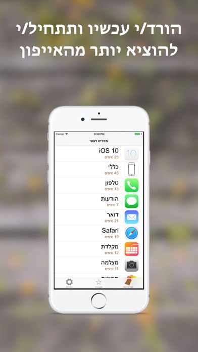 טיפים וטריקים: המדריך עבור האייפון Screenshot 5