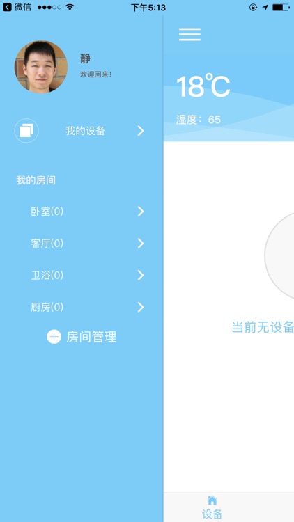 勃朗智能温控 screenshot-3