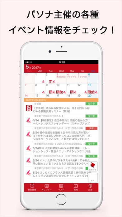 パソナイベント - パソナの研修・イベントカレンダーのスクリーンショット2 パソナイベント - パソナの研修・イベントカレンダーのスクリーンショット2